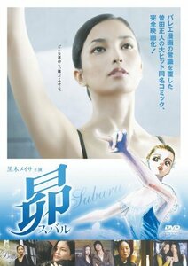 昴－スバル－ 特別版 [DVD]（中古品）