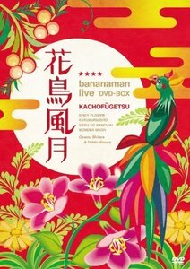 花鳥風月 DVD BOX（中古品）