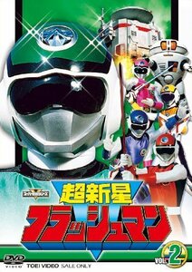 超新星フラッシュマン VOL.2 [DVD]（中古品）