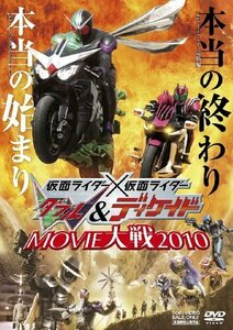仮面ライダー×仮面ライダーW&ディケイド MOVIE大戦 2010 [DVD]（中古品）