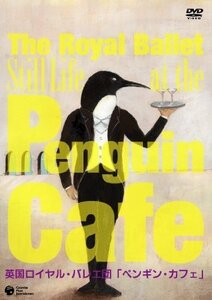 英国ロイヤル・バレエ団「ペンギン・カフェ」(全1幕) [DVD]（中古品）