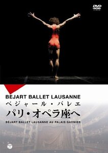 ベジャール・バレエ団パリ・オペラ座へ [DVD]（中古品）
