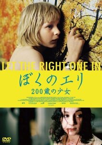 ぼくのエリ 200歳の少女 [DVD]（中古品）