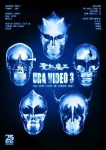 URA VIDEO 3 -THE BACK STAGE OF SEIKIMA XXV- [DVD]（中古品）