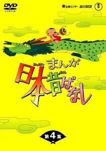 まんが日本昔ばなしDVD-BOX 第4集（5枚組）（中古品）