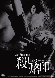 日活100周年邦画クラシック GREAT20 殺しの烙印 ＨＤリマスター版 [DVD]（中古品）