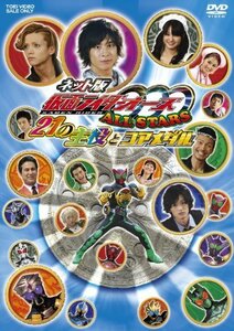 ネット版 仮面ライダーOOO（オーズ） ALL STARS 21の主役とコアメダル【DVD（中古品）