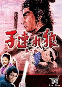 子連れ狼 第二部 2 (DVD3枚組) / 3KO-2002