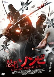 忍者ゾンビ [DVD]（中古品）