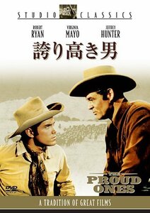 誇り高き男 [DVD]（中古品）