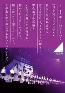 乃木坂46 1ST YEAR BIRTHDAY LIVE 2013.2.22 MAKUHARI MESSE　【DVD豪華BOX（中古品）