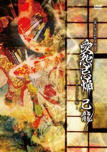 「愛怨忌焔」ドキュメント盤【初回限定盤】 [DVD]（中古品）