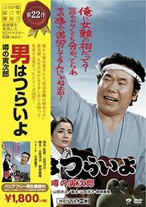 松竹 寅さんシリーズ 男はつらいよ 噂の寅次郎 [DVD]（中古品）