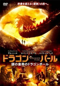 ドラゴン・パール 謎の皇帝のドラゴンボール [DVD]（中古品）