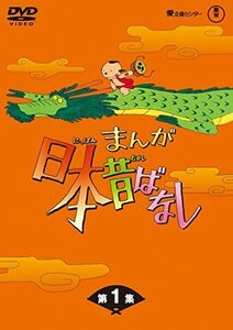 まんが日本昔ばなし BOX第1集 5枚組 [DVD]（中古品）