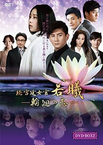 続・宮廷女官 若曦(ジャクギ) ~輪廻の恋 第二部BOX [DVD]（中古品）