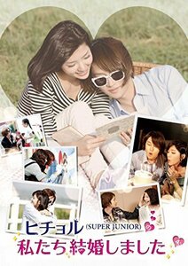 ヒチョル(SUPER JUNIOR)の私たち結婚しました Vol.4 [DVD]