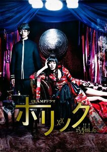 CLAMPドラマ ホリック xxxHOLiC通常版 [Blu-ray]（中古品）