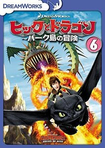 ヒックとドラゴン～バーク島の冒険～　vol.6 [DVD]（中古品）