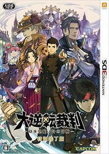 大逆転裁判 -成歩堂龍ノ介の冒險- 特別装丁版 - 3DS（中古品）