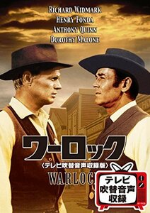 ワーロック(テレビ吹替音声収録版) [DVD]