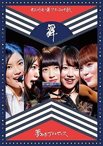 #ユメトモの舞ツアー2015秋 [Blu-ray]（中古品）