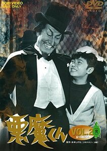 悪魔くん VOL.2 [DVD]（中古品）