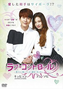 ラブ・コントロール~恋すると死んでしまう彼女ボンスン~ [DVD]（中古品）