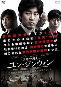 国選弁護人 ユン・ジンウォン [DVD]