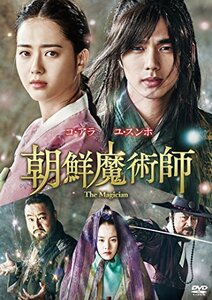 朝鮮魔術師 [DVD]（中古品）