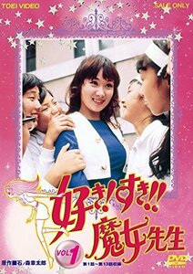 好き! すき!!魔女先生 VOL.1 [DVD]（中古品）