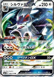 ポケモンカードゲームSM/シルヴァディGX（RR）/GXバトルブースト