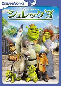 シュレック3 スペシャル・エディション [DVD]（中古品）