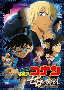 劇場版名探偵コナン ゼロの執行人 (通常盤) (DVD)（中古品）