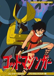 ゴッドマジンガー コレクターズDVD 【想い出のアニメ（中古品）