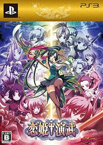 恋姫?演武 初回限定版 - PS3