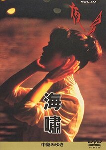 夜会 VOL.10 海嘯 [DVD]（中古品）