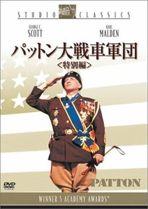 パットン大戦車軍団〈特別編〉 [DVD]（中古品）