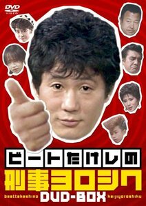 ビートたけしの刑事ヨロシク [DVD]（中古品）