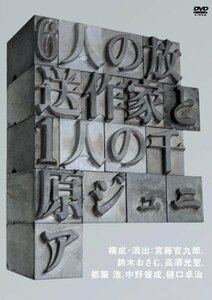 6人の放送作家と1人の千原ジュニア [DVD]（中古品）