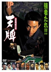 麻雀飛龍伝説 天牌1 [DVD]