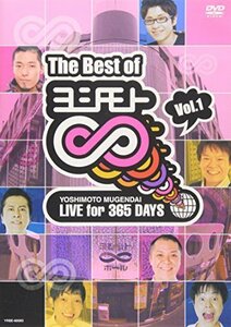 The Best of ヨシモト∞(無限大)Vol.1 [DVD]（中古品）