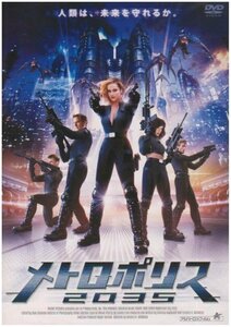 メトロポリス2035 [DVD]（中古品）