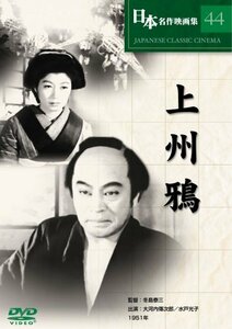 上州鴉 [DVD] COS-044（中古品）