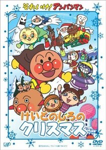 それいけ!アンパンマン けいとのしろのクリスマス [DVD]（中古品）