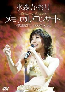 メモリアルコンサート~歌謡紀行~ 2008.9.25 [DVD]（中古品）