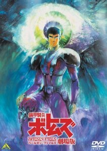 装甲騎兵ボトムズ ペールゼン・ファイルズ 劇場版 [DVD]（中古品）