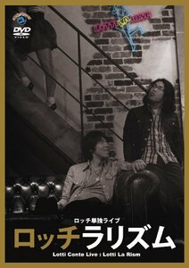 ロッチ 単独ライブ 「ロッチラリズム」 [DVD]（中古品）