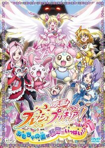 映画フレッシュプリキュア!おもちゃの国は秘密がいっぱい!【通常版】 [DVD]（中古品）