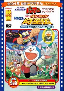 映画ドラえもん のび太のワンニャン時空伝/Pa-Pa-Paザ☆ムービー パーマン （中古品）